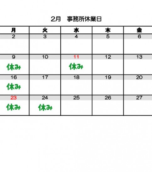 臨時休業のお知らせ　2/6投稿